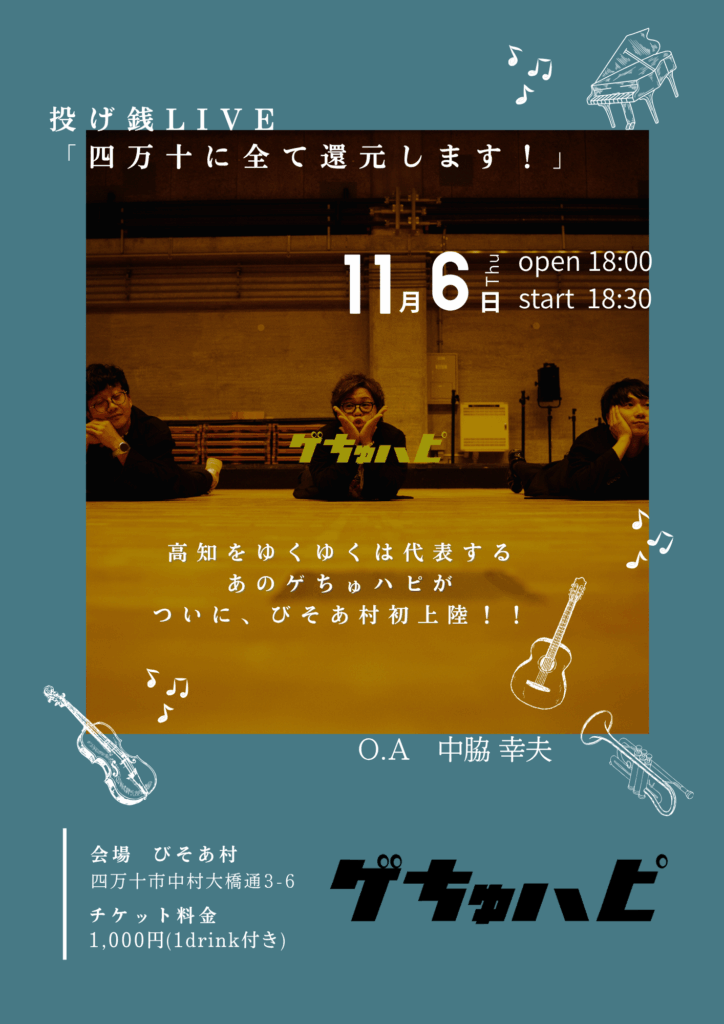 11月6日びそあ村