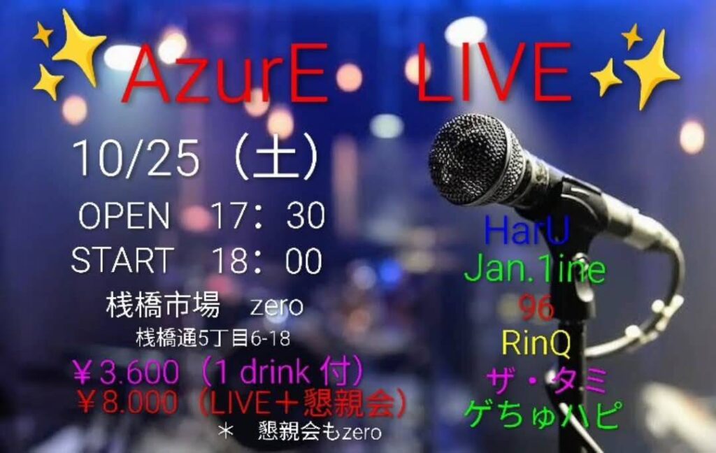 アジュール企画